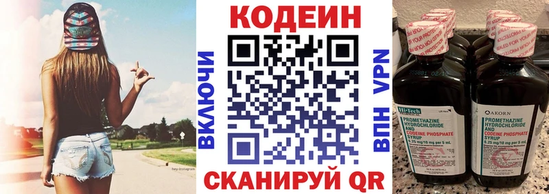 Кодеин напиток Lean (лин)  Донецк 